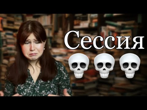 Видео: Первая сессия на психологическом факультете СПБГУ