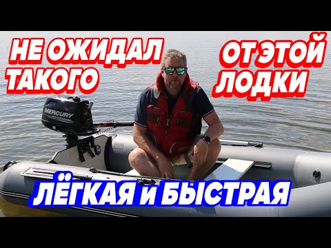 Видео: НЕ ожидал ТАКОГО от ЭТОЙ ЛОДКИ. Обзор и ИСПЫТАНИЯ лодки Чирок с мотором Mercury 5 л с и винтом 8 шаг