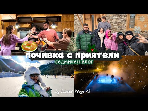 Видео: Живяхме тук за 3 дни | Почивка, ски и минерални басейни