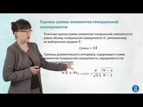 Видео: 3.8  Применение доверительных интервалов в аудиторском деле .