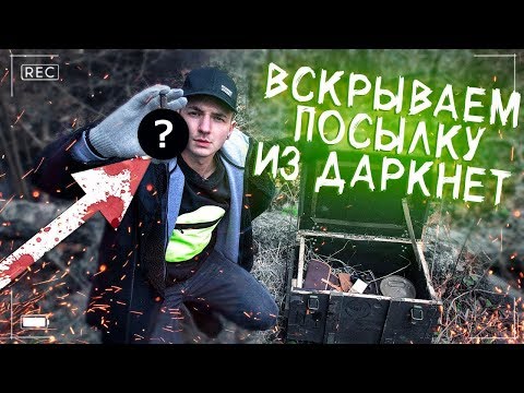 Видео: жуткая ПОСЫЛКА С ДАРКНЕТ, что в ящике...