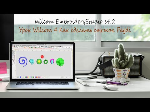 Видео: Урок Wilcom 4 Как сделать стежок Pagdi