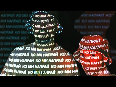 Видео: NDOE - КО МИ НАПРАЙ feat. V:RGO