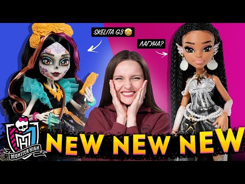 Видео: ХОЧУ ВСЁ🤩Новости Monster High: Frankie Barbie! K-pop Монстры, Skullector Коралина, Refresh G3