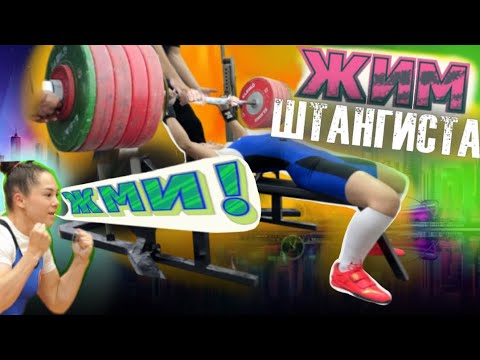 Видео: Сколько я пожала что бы выиграть/Жим штангиста/жим лёжа