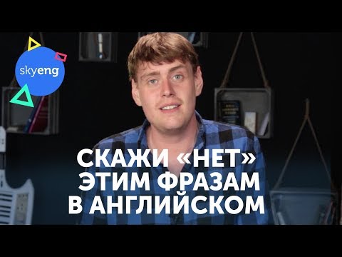 Видео: Твои типичные ОШИБКИ в английском языке || Skyeng