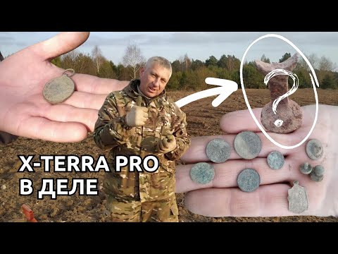 Видео: ТЕСТ X-TERRA PRO В ДЕЛЕ