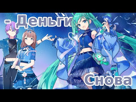 Видео: СЛИЛАСЬ НА ПЛАТНЫЕ КОСТЮМЫ. Во имя красивой Мику и ко. [Project Sekai Magical Mirai 2025 paid gacha]