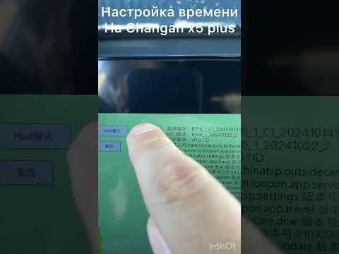 Видео: Настройка времени на Changan x5 plus в китайской прошивке.