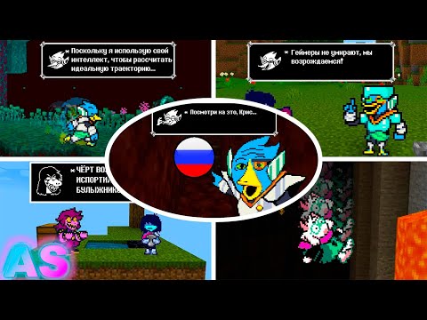 Видео: ДЕЛЬТАРУН В МАЙНКРАФТЕ!!! (by Sight Seeker) - Deltarune анимация (ОЗВУЧКА НА РУССКОМ) СЕЗОН 1