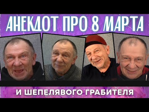 Видео: Анекдот про брак и про свидание с линейкой...