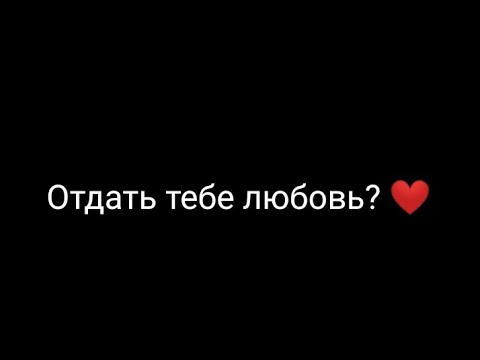 Видео: ~Футаж~Отдать тебе любовь? ❤️~(делала я сама)~
