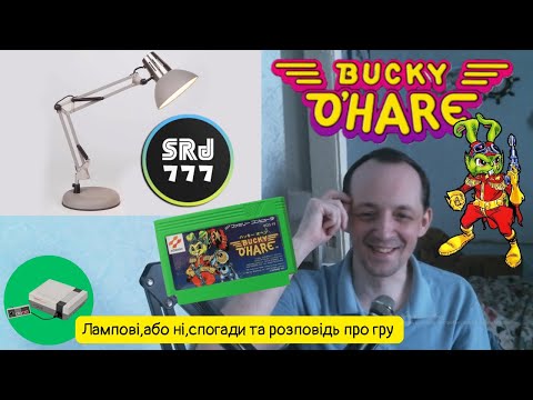 Видео: Bucky O'Hare / спогади та розповідь про хітову гру від Konami #nes #retrogaming #retromemories