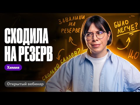 Видео: Разбор РЕЗЕРВА ЕГЭ по химии 2024 | Катя Строганова