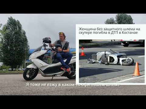 Видео: Ситуация по скутерам в Казахстане 2024