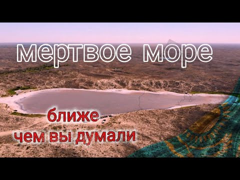 Видео: Райские озера 2021. Озеро Райхан. Как доехать. Лепсы. Балхаш. Путешествия по Казахстану.