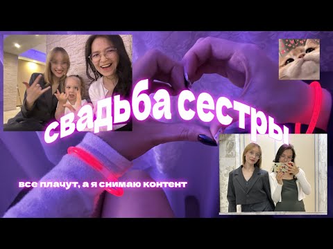 Видео: это не love story, это мой трешовый влог