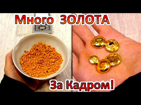 Видео: ПРО МНОГО ЗОЛОТА 999 ! • Что я делаю с чистым золотом ЗА КАДРОМ!