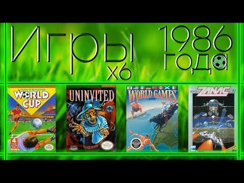 Видео: Игры 1986 года x6 | Tehkan World Cup, Uninvited, World Games, Zanac | REG# 21