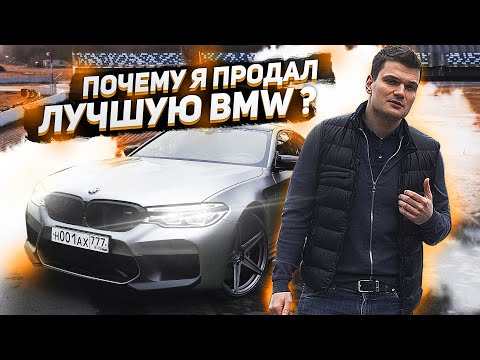 Видео: Полный обзор BMW M5 F90 спустя 20.000 км: самая разу//Мная покупка! Почему не Competition?