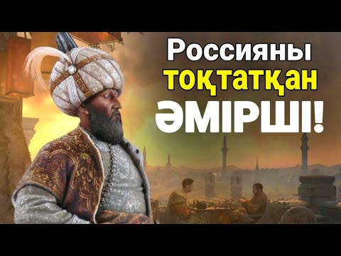 Видео: ОРЫС ҚОЛБАСШЫСЫНЫҢ БАСЫН КЕСІП, ТЕРІСІН СЫПЫРЫП АЛҒАН ӘМІРШІ!
