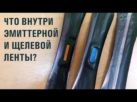 Видео: ЭМИТТЕРНАЯ ЛЕНТА И ЩЕЛЕВАЯ ЛЕНТА ИЗНУТРИ (03-12-2018)