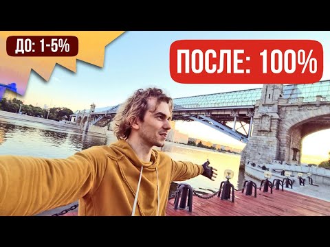 Видео: Сделай это и твоя эффективность повысится с 1% до 100500%