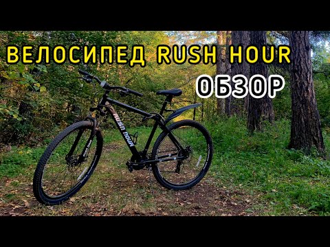 Видео: Rush Hour xs 925 DiSC AL обзор / Велопокатушка