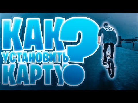 Видео: Как установить карту в PIPE? | How to install map on PIPE