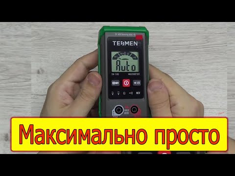 Видео: TESMEN TM-510 мультиметр для дома и ленивого электрика