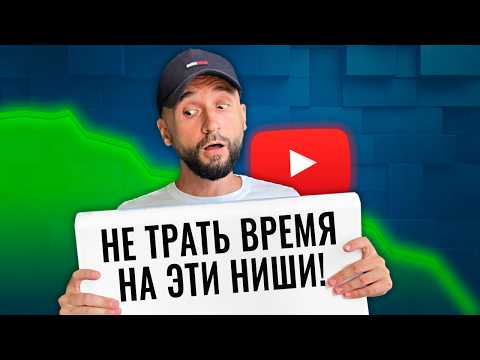 Видео: 10 ХУДШИХ ниш для YouTube канала БЕЗ ЛИЦА