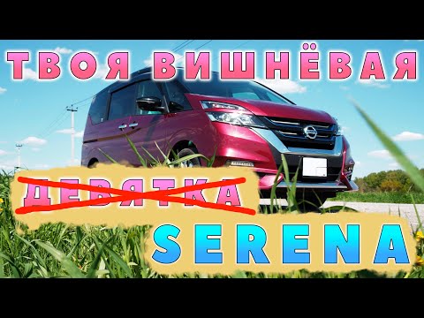 Видео: Отзыв владельца Nissan Serena e-Power C27 | Что случилось за полгода?
