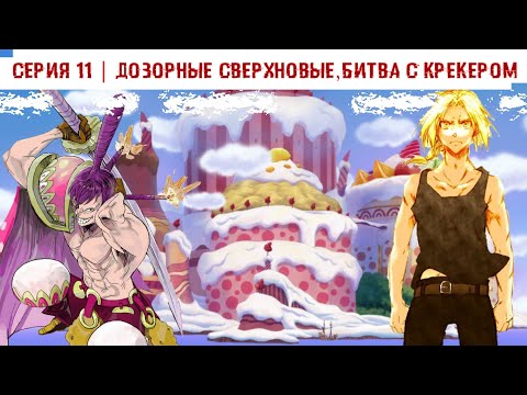 Видео: Приключения игрока | Наруто в Ван пис  ᐅ Альтернативний сюжет | Часть 11