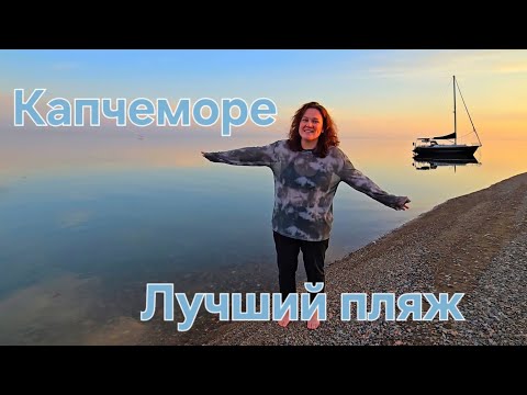 Видео: Капшагай 2025. Открытие нашего купального сезона. Пляж для "дикого" отдыха