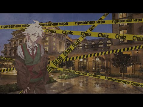 Видео: ᓚ₍ ^. .^₎ (꩜Приватная игра ᯅ 08.09 ᯅ Danganronpa online꩜)