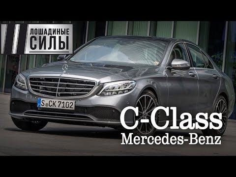 Видео: Тест-драйв Mercedes-Benz C-Class 2018: плюс купе, кабрилет и AMG