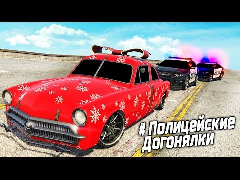Видео: ПОЛИЦЕЙСКИЕ ДОГОНЯЛКИ ПО ГОРОДУ В ГТА 5 ОНЛАЙН! ЖЕСТКАЯ ПОГОНЯ ЗА БЕСПЛАТНОЙ ТАЧКОЙ!