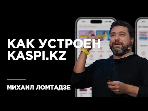 Видео: Презентация Михаила Ломтадзе на международном форуме Digital Almaty 2023