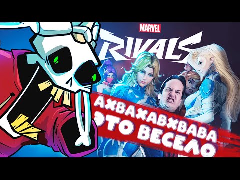 Видео: MARVEL RIVALS | ПРЕДВЗЯТЫЙ ОБЗОР №1