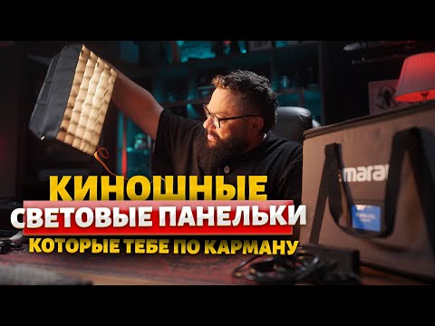 Видео: На что способны световые панельки? AMARAN PANO