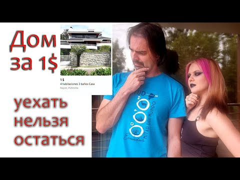 Видео: Недвижимость в Эквадоре: что, где и почём [уехать нельзя остаться]