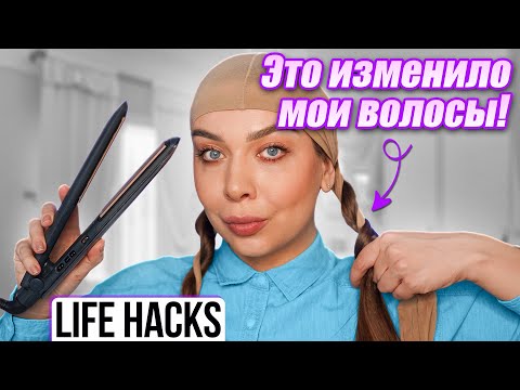 Видео: 7 ЛАЙФХАКОВ для волос / Beauty Life HACKS / Tanya StreLove