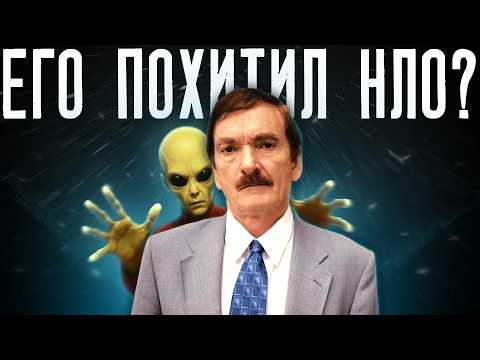 Видео: 5 дней в плену пришельцев и 50 лет лжи. Невероятная история Трэвиса Уолтона