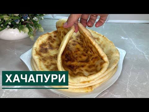 Видео: Хачапури с сыром.Ыстықтай желініп кететін ірімшік қосылған нан😋@lazzatayazova