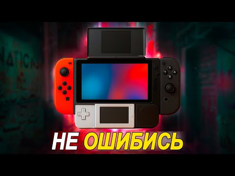 Видео: ОТ PSP до NINTENDO SWITCH 2: история длиной в 20 ЛЕТ. Что выбрать?