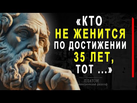 Видео: Платон, мудрые Цитаты, которые стоит знать и помнить! Мудрость жизни в цитатах