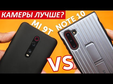 Видео: Сравнение камер Samsung Galaxy Note 10 vs Xiaomi Mi 9T фото и Google Camera