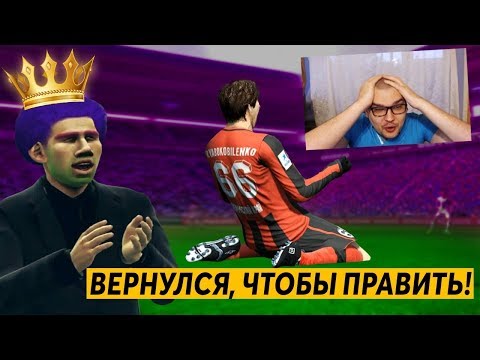 Видео: КАРЬЕРА- ВЕРНУЛСЯ, ЧТОБЫ ПРАВИТЬ