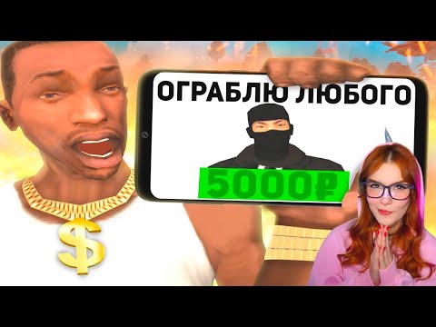 Видео: ЗАКАЗАЛ ГРАБИТЕЛЯ ОГРАБИТЬ МЕНЯ В GTA SAMP СТРЕЙФ ( STRAYF ) РЕАКЦИЯ