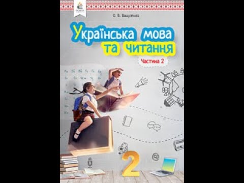 Видео: Навчаюся визначати слова, які називають числа. Навчальний діалог .